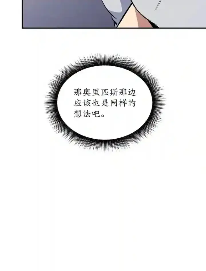 漫画《SSS级隐藏大佬》37.援助院长第109张图