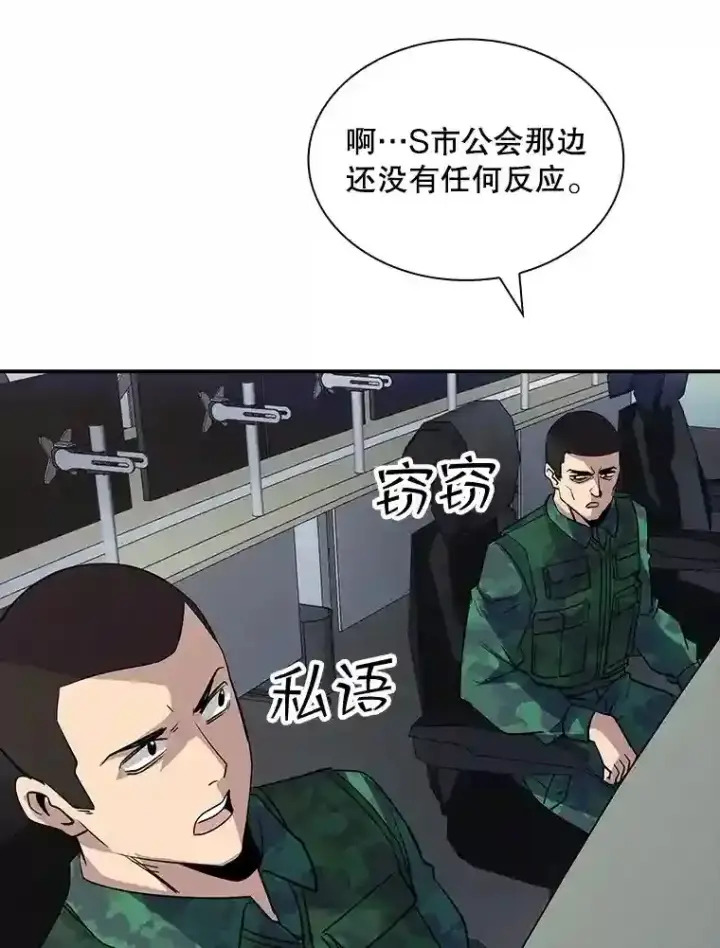 漫画《SSS级隐藏大佬》37.援助院长第110张图