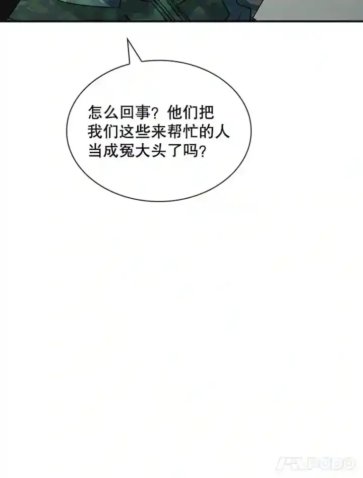 漫画《SSS级隐藏大佬》37.援助院长第111张图