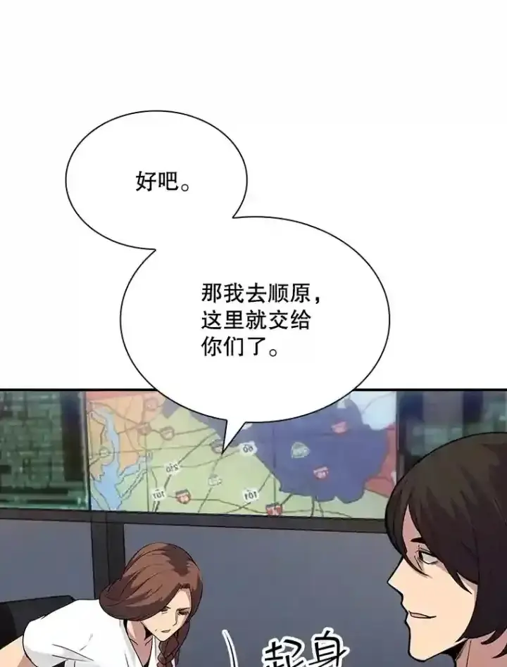 漫画《SSS级隐藏大佬》37.援助院长第112张图