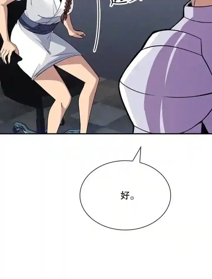 漫画《SSS级隐藏大佬》37.援助院长第113张图