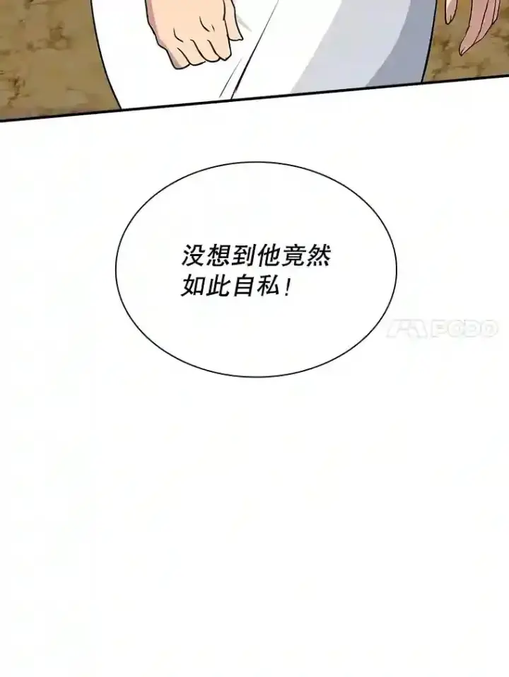 漫画《SSS级隐藏大佬》37.援助院长第116张图