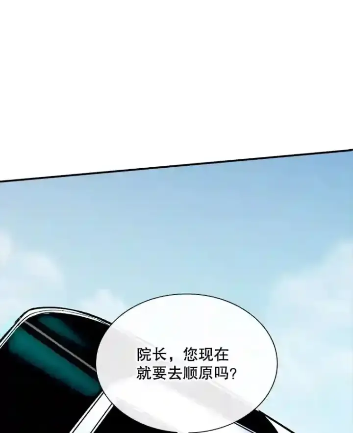 漫画《SSS级隐藏大佬》37.援助院长第117张图