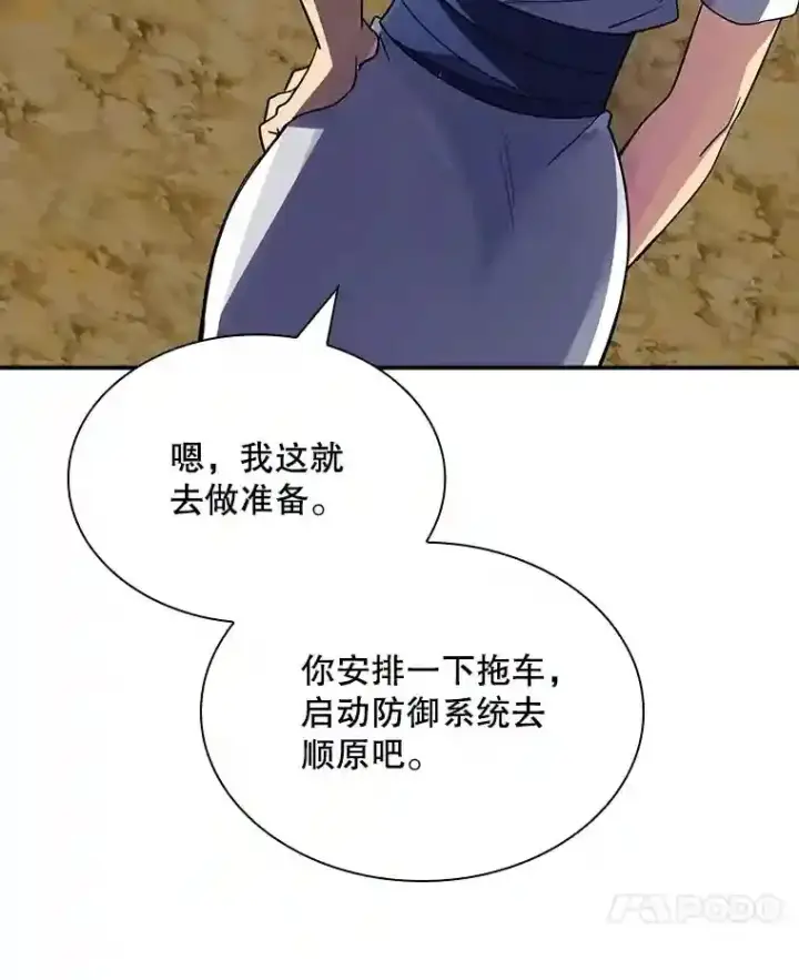 漫画《SSS级隐藏大佬》37.援助院长第119张图