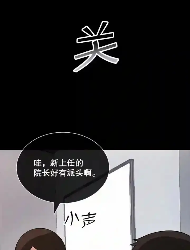 漫画《SSS级隐藏大佬》37.援助院长第12张图