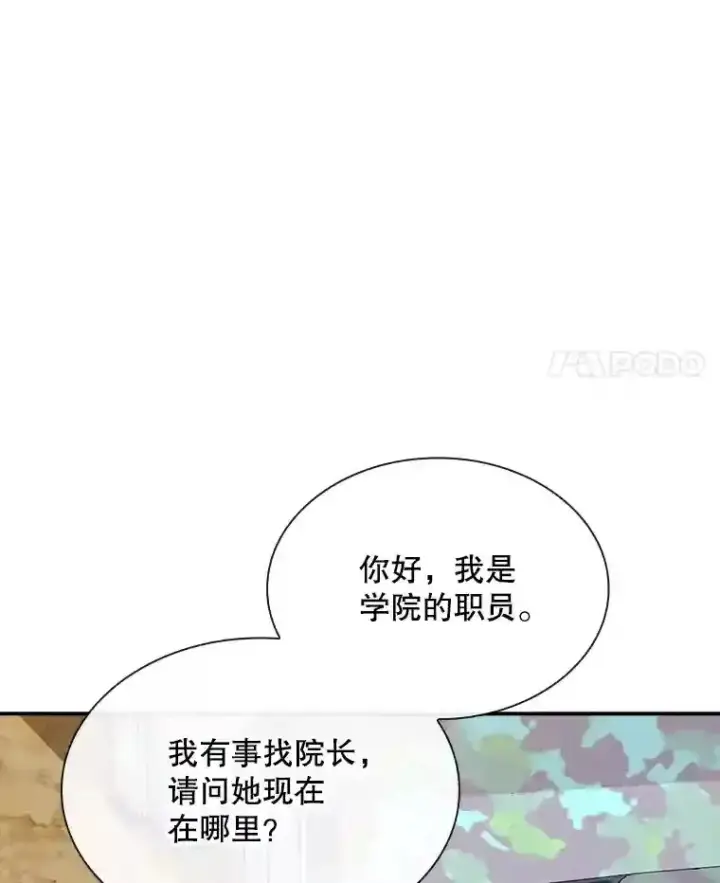 漫画《SSS级隐藏大佬》37.援助院长第121张图