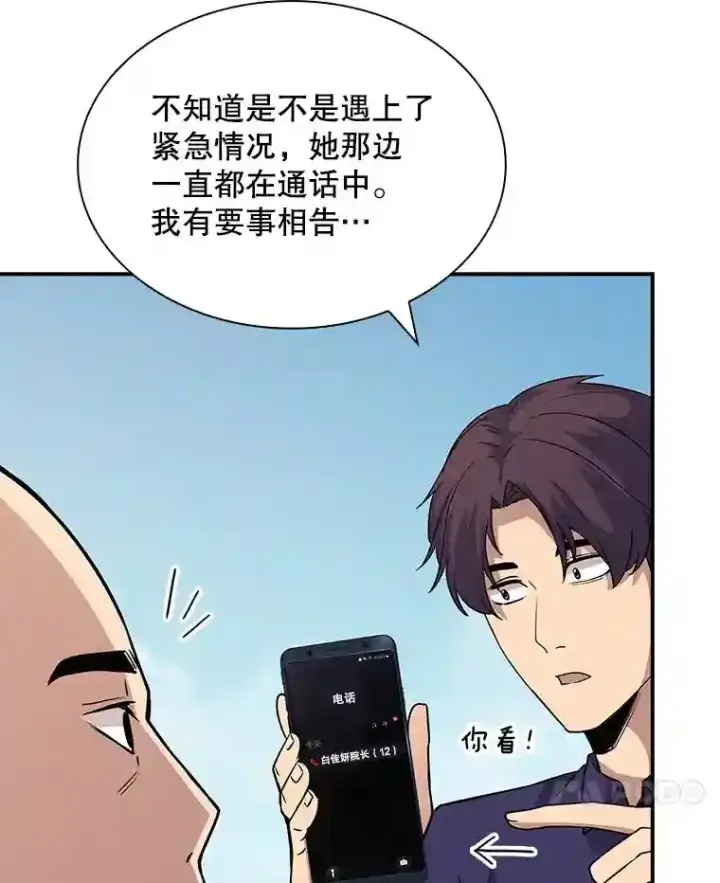 漫画《SSS级隐藏大佬》37.援助院长第124张图