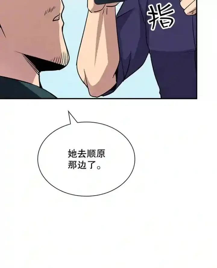 漫画《SSS级隐藏大佬》37.援助院长第125张图