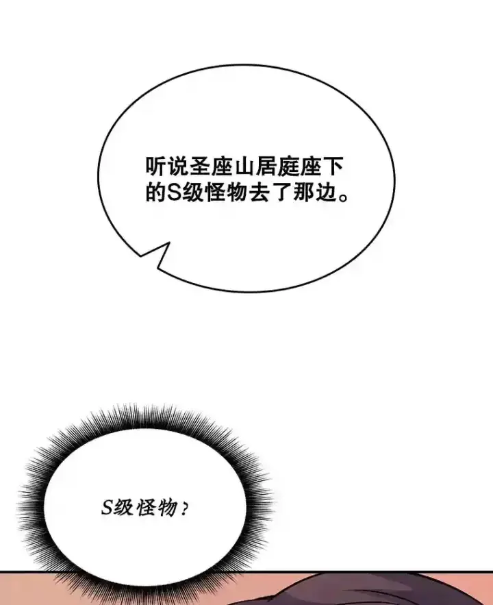 漫画《SSS级隐藏大佬》37.援助院长第126张图