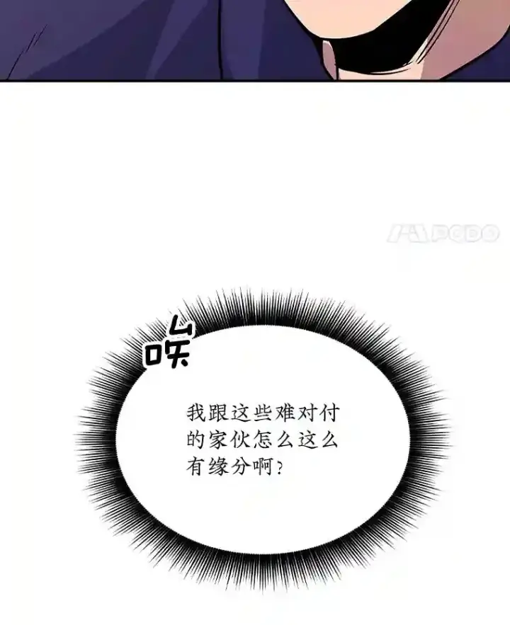 漫画《SSS级隐藏大佬》37.援助院长第128张图