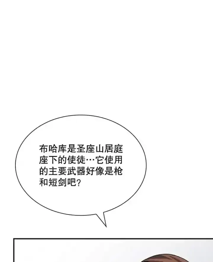 漫画《SSS级隐藏大佬》37.援助院长第130张图