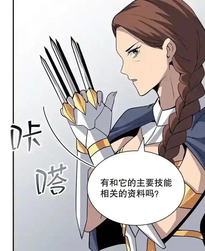 漫画《SSS级隐藏大佬》37.援助院长第131张图