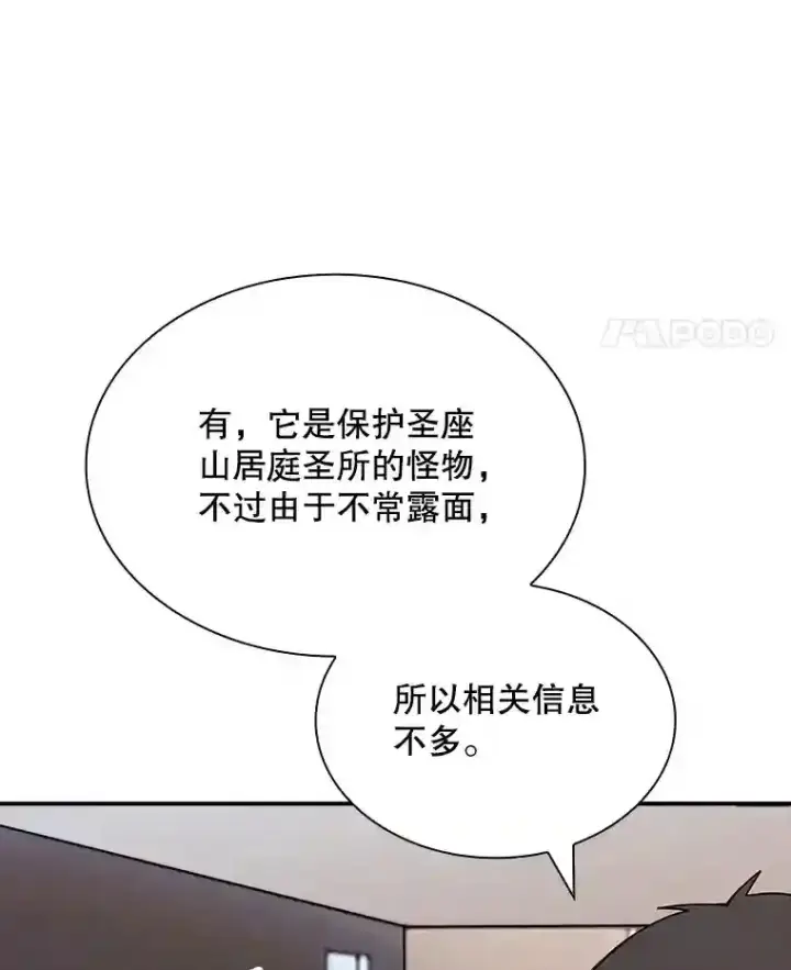 漫画《SSS级隐藏大佬》37.援助院长第132张图