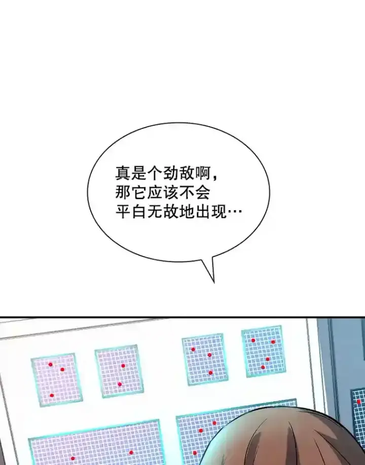 漫画《SSS级隐藏大佬》37.援助院长第134张图