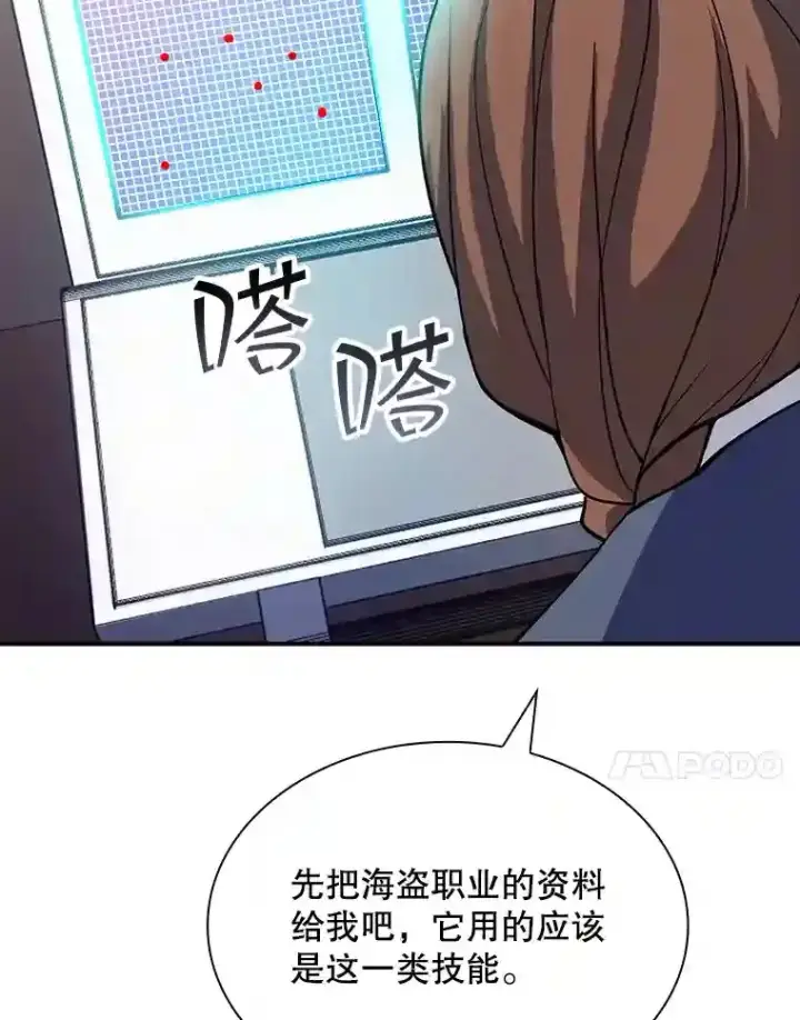 漫画《SSS级隐藏大佬》37.援助院长第135张图