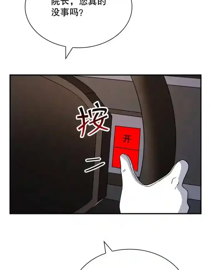 漫画《SSS级隐藏大佬》37.援助院长第136张图