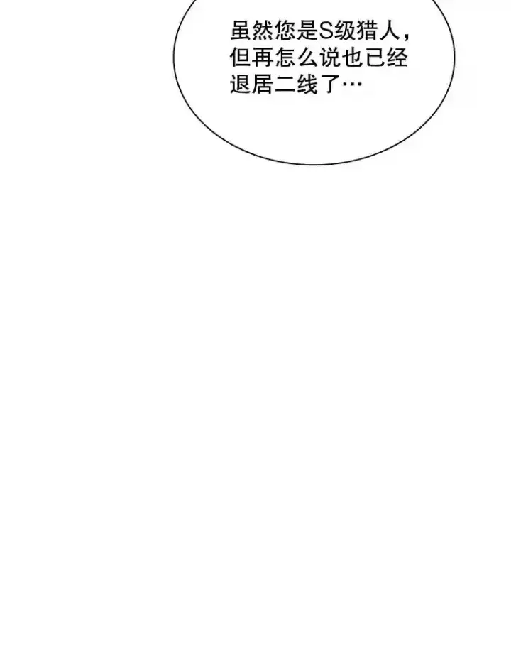 漫画《SSS级隐藏大佬》37.援助院长第137张图