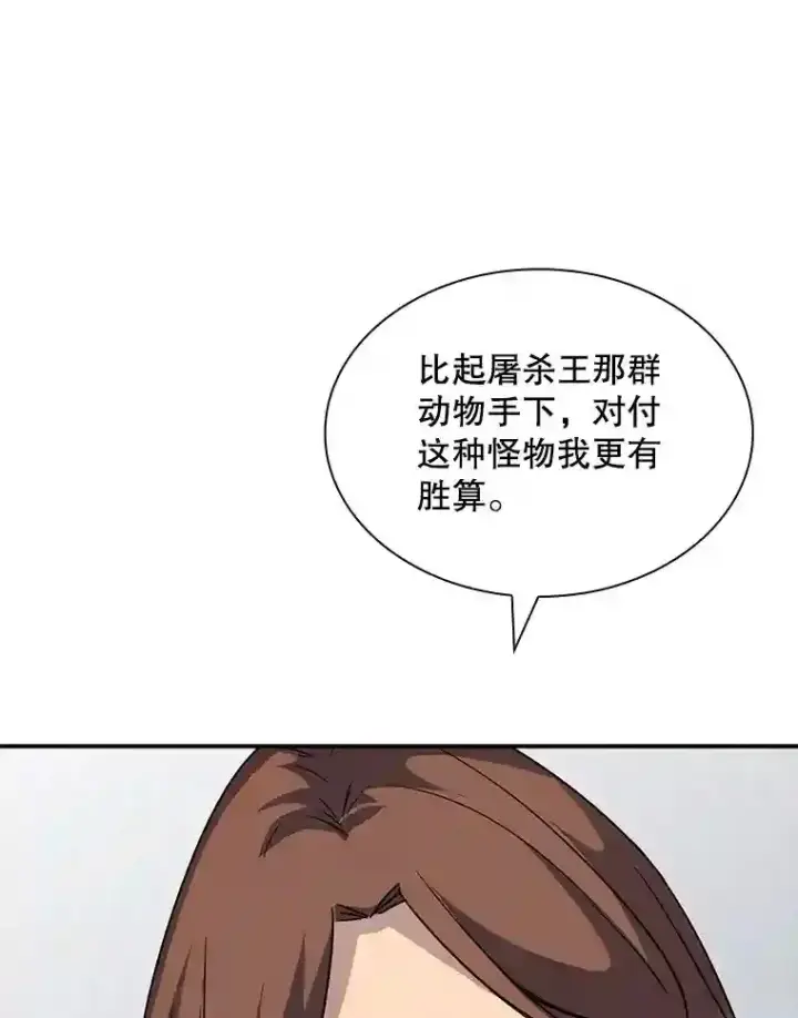漫画《SSS级隐藏大佬》37.援助院长第140张图