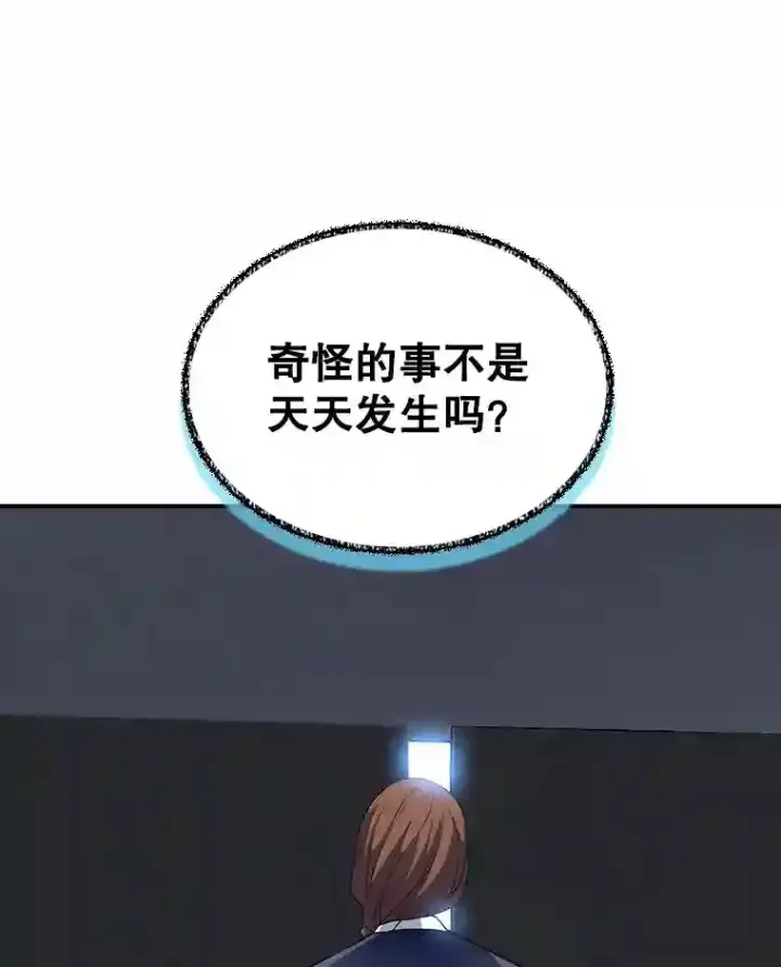 漫画《SSS级隐藏大佬》37.援助院长第143张图