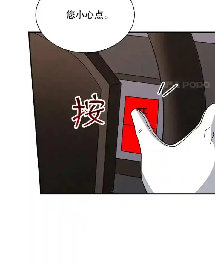 漫画《SSS级隐藏大佬》37.援助院长第146张图