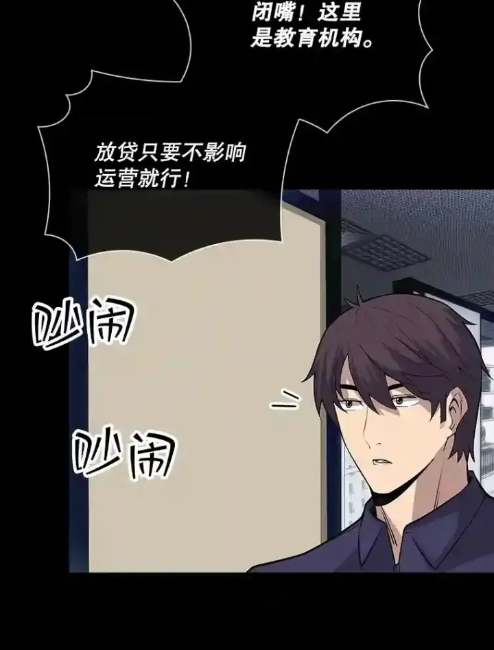 漫画《SSS级隐藏大佬》37.援助院长第17张图