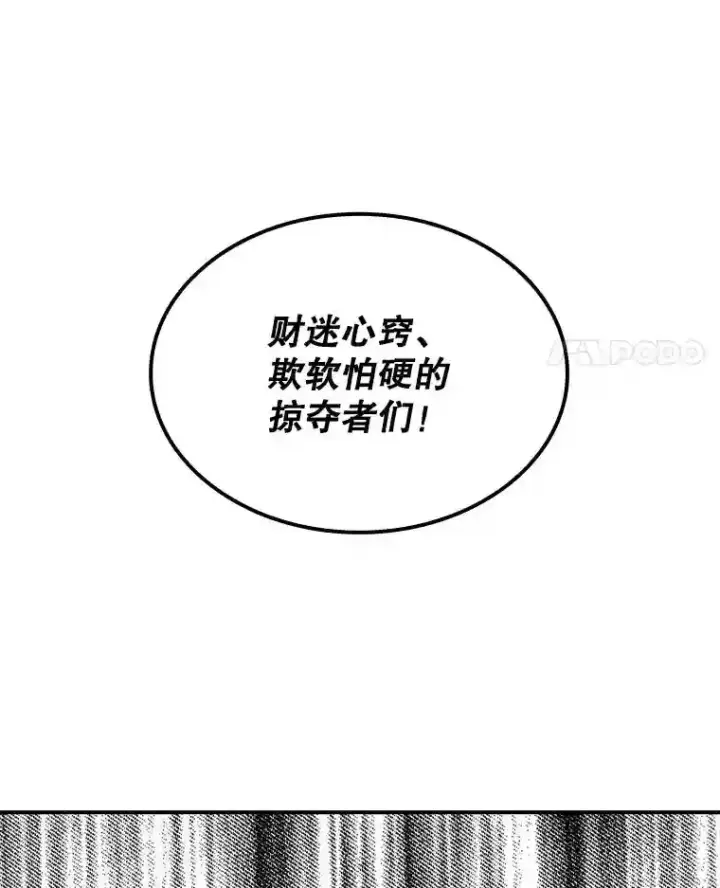 漫画《SSS级隐藏大佬》37.援助院长第173张图