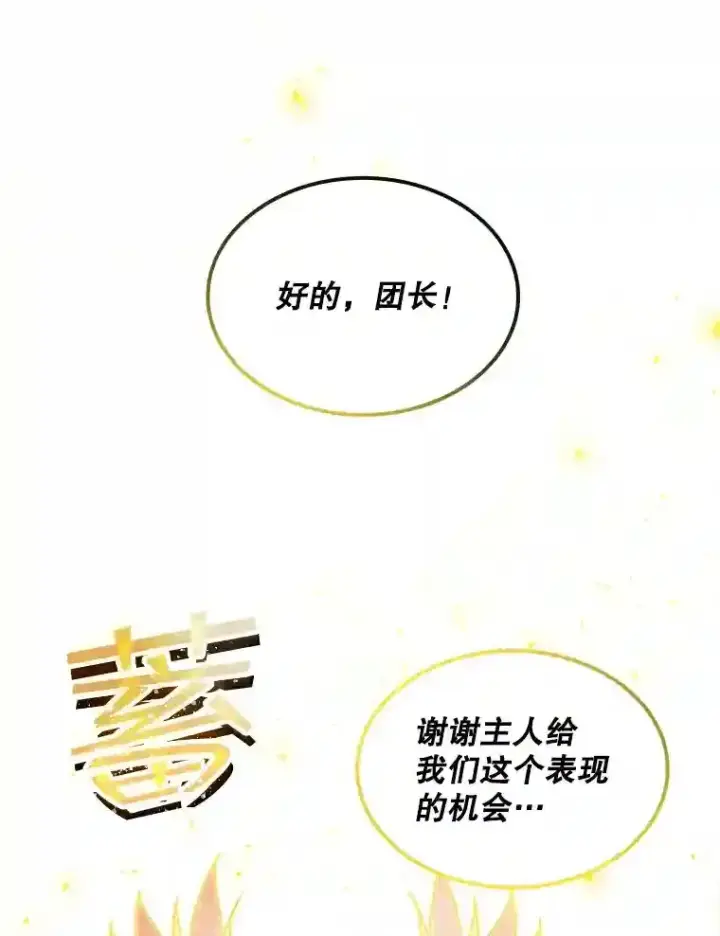 漫画《SSS级隐藏大佬》37.援助院长第178张图