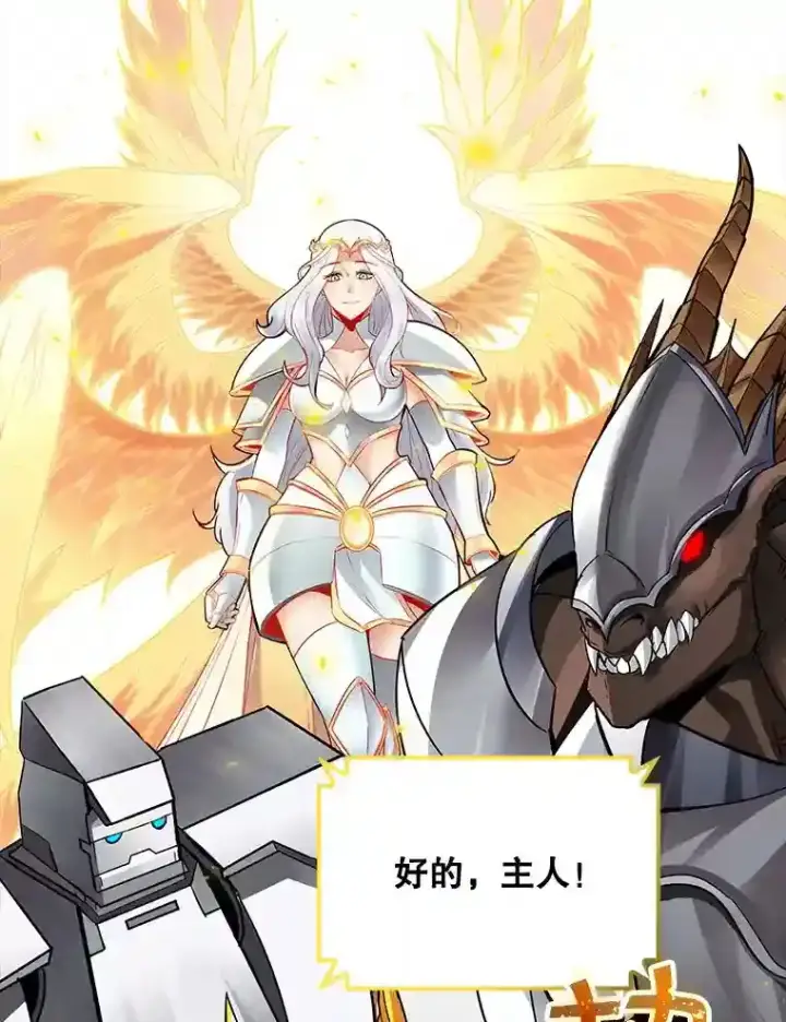 漫画《SSS级隐藏大佬》37.援助院长第179张图