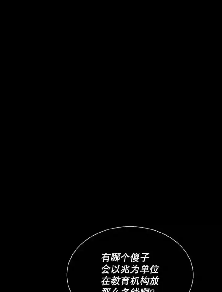 漫画《SSS级隐藏大佬》37.援助院长第18张图
