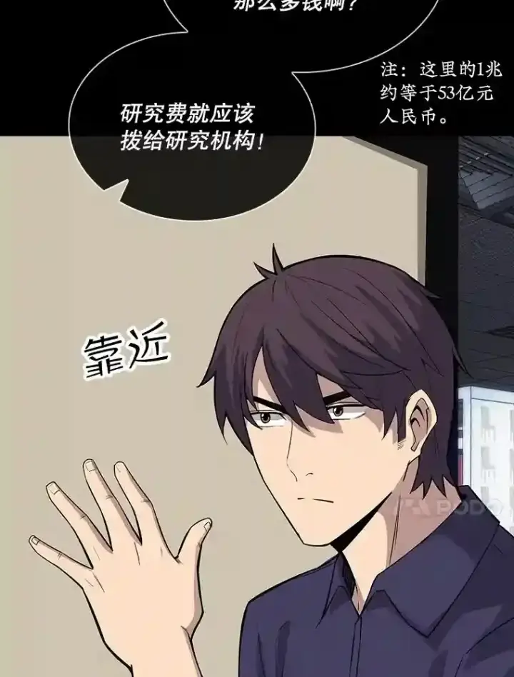 漫画《SSS级隐藏大佬》37.援助院长第19张图