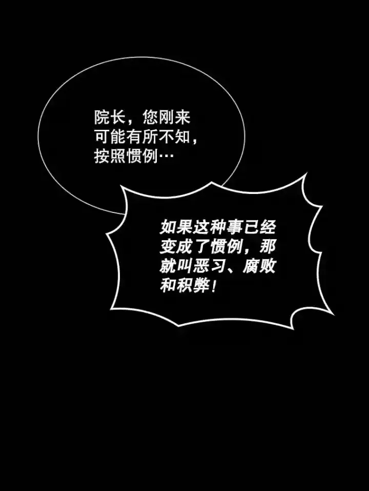 漫画《SSS级隐藏大佬》37.援助院长第21张图