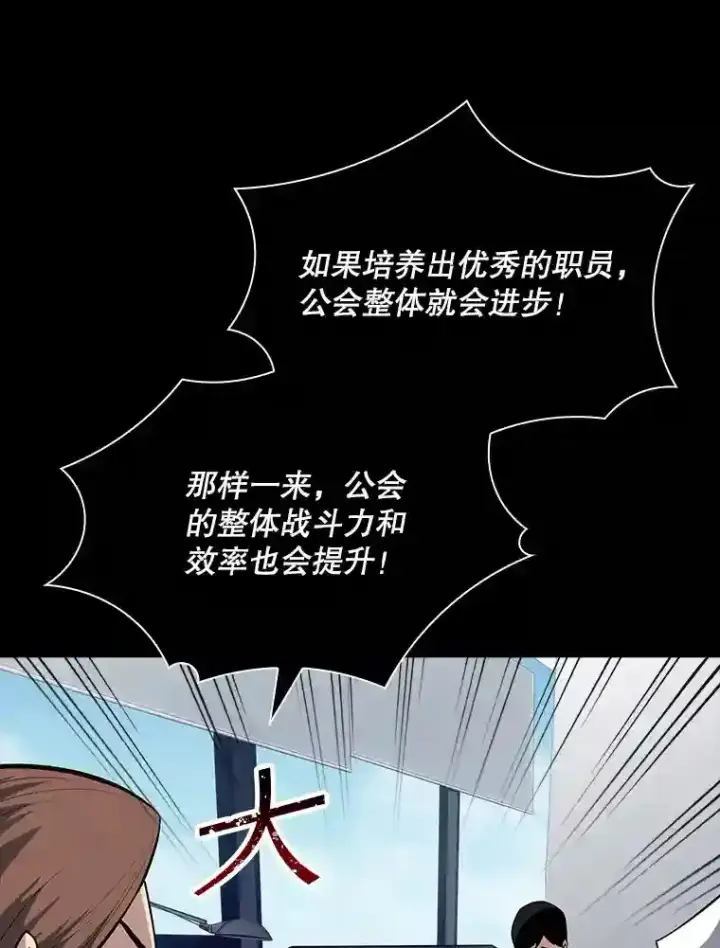 漫画《SSS级隐藏大佬》37.援助院长第22张图