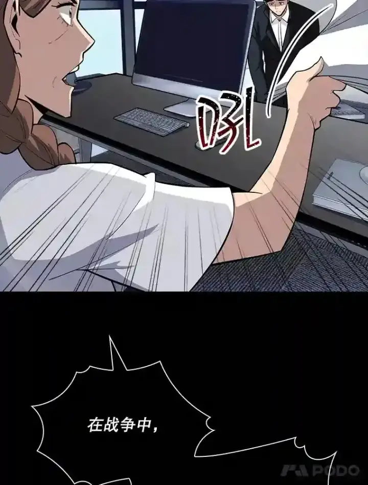 漫画《SSS级隐藏大佬》37.援助院长第23张图