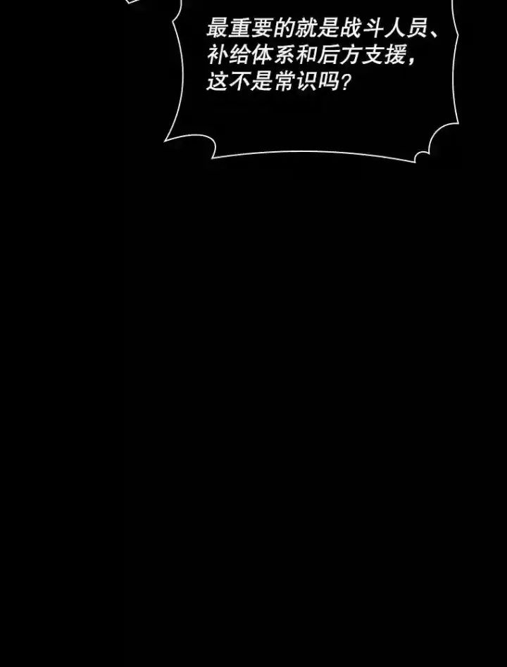 漫画《SSS级隐藏大佬》37.援助院长第24张图