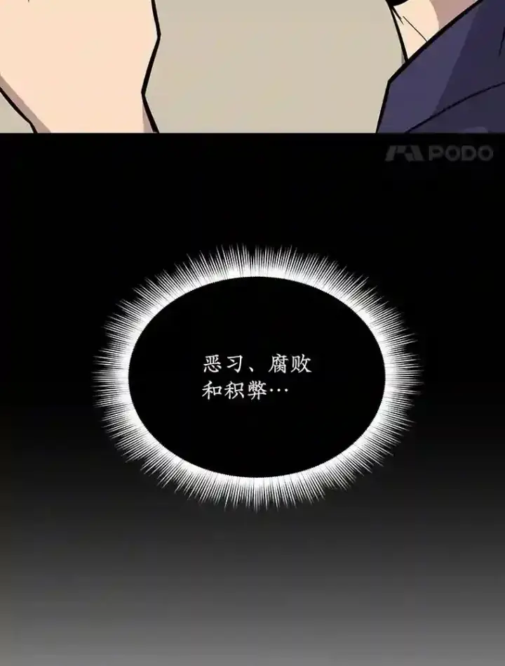 漫画《SSS级隐藏大佬》37.援助院长第26张图