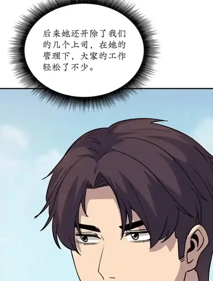 漫画《SSS级隐藏大佬》37.援助院长第27张图