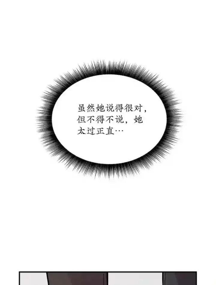 漫画《SSS级隐藏大佬》37.援助院长第29张图