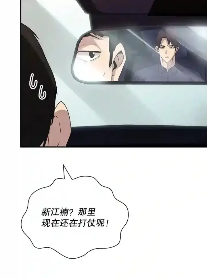 漫画《SSS级隐藏大佬》37.援助院长第35张图