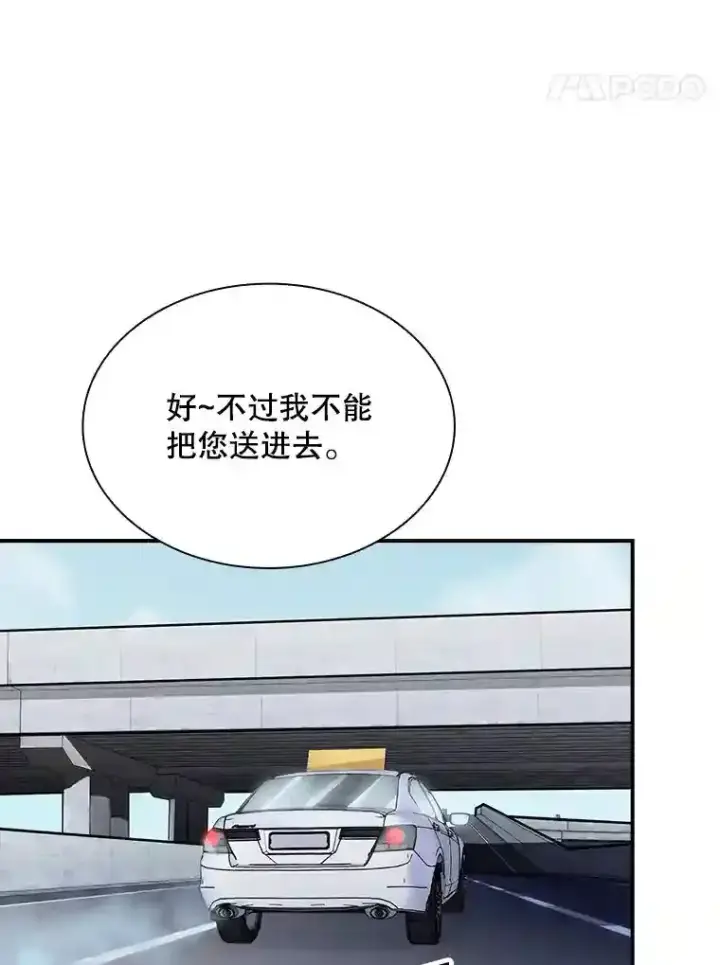 漫画《SSS级隐藏大佬》37.援助院长第38张图