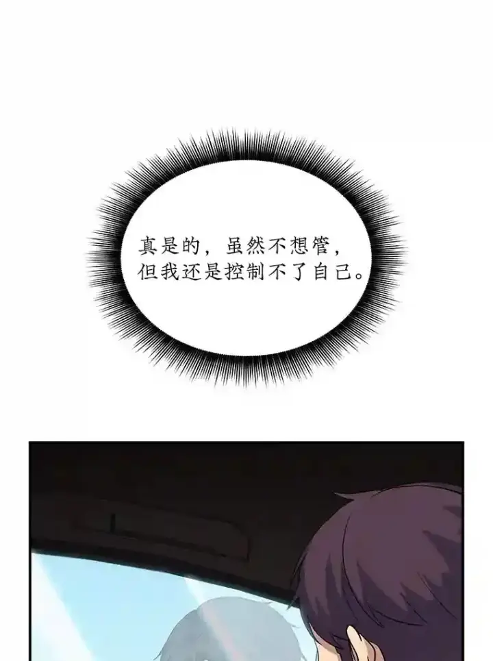 漫画《SSS级隐藏大佬》37.援助院长第40张图