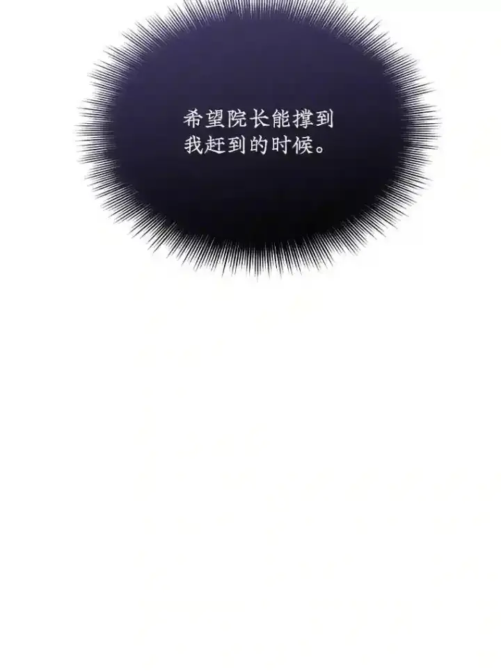 漫画《SSS级隐藏大佬》37.援助院长第42张图