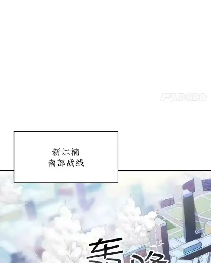 漫画《SSS级隐藏大佬》37.援助院长第44张图