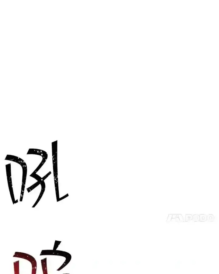 漫画《SSS级隐藏大佬》37.援助院长第47张图