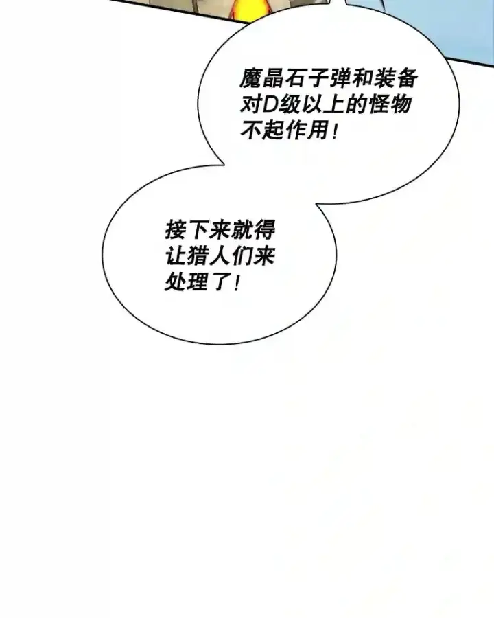 漫画《SSS级隐藏大佬》37.援助院长第52张图