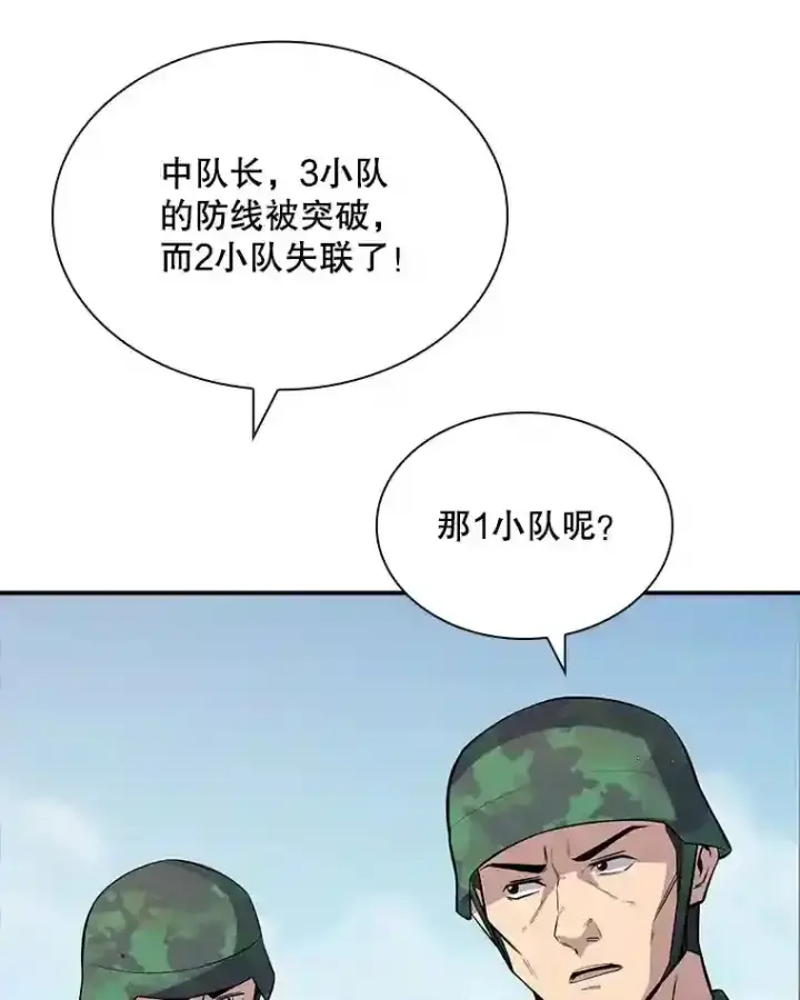 漫画《SSS级隐藏大佬》37.援助院长第57张图