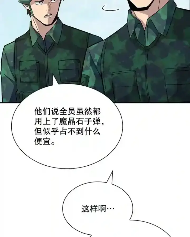 漫画《SSS级隐藏大佬》37.援助院长第58张图