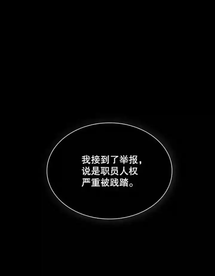 漫画《SSS级隐藏大佬》37.援助院长第6张图