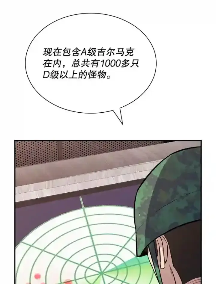 漫画《SSS级隐藏大佬》37.援助院长第60张图