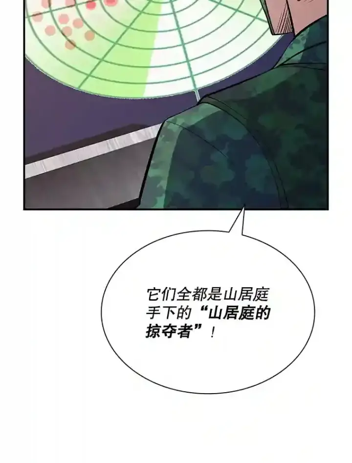 漫画《SSS级隐藏大佬》37.援助院长第61张图