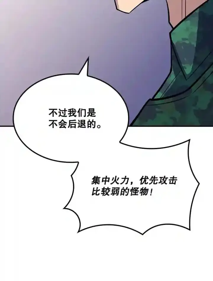 漫画《SSS级隐藏大佬》37.援助院长第64张图